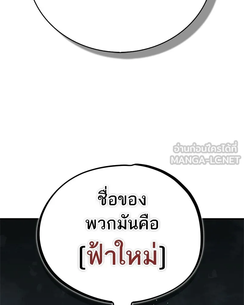 สุดยอดเทรนเนอร์แห่งยุทธภพ ตอนที่ 110 ใกล้เคียงกับคำสาปมากกว่า รูปที่ 96
