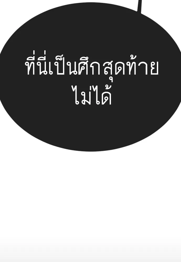 ยุคแห่งยอดมนุษย์ ตอนที่ 91 รูปที่ 155