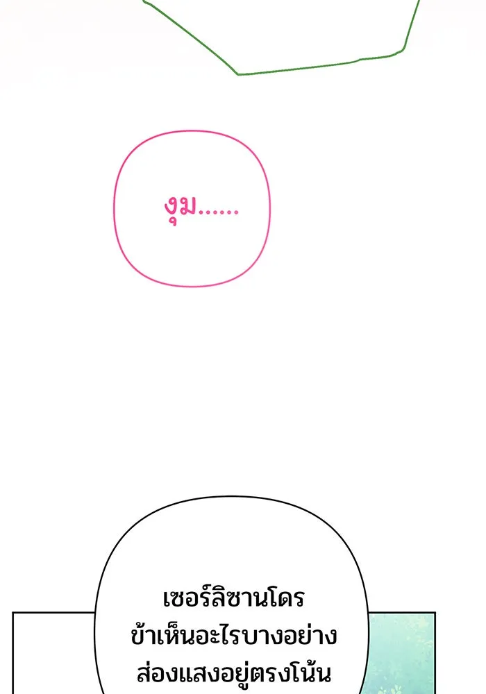 หนูน้อยทรราช ตอนที่ 60 รูปที่ 31