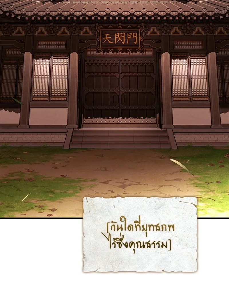 สุดยอดเทรนเนอร์แห่งยุทธภพ ตอนที่ 104 ภัยคุกคามของสำนักช่อนซอม รูปที่ 7