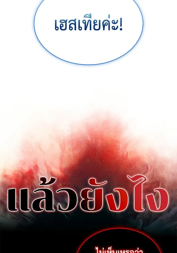 ลูกชายคนเล็กของดยุกคือมือสังหาร ตอนที่ 107 รูปที่ 94
