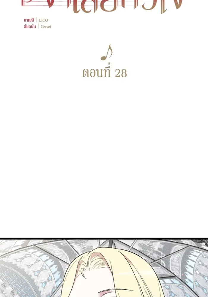 จำเลยหัวใจ ตอนที่ 28 รูปที่ 41