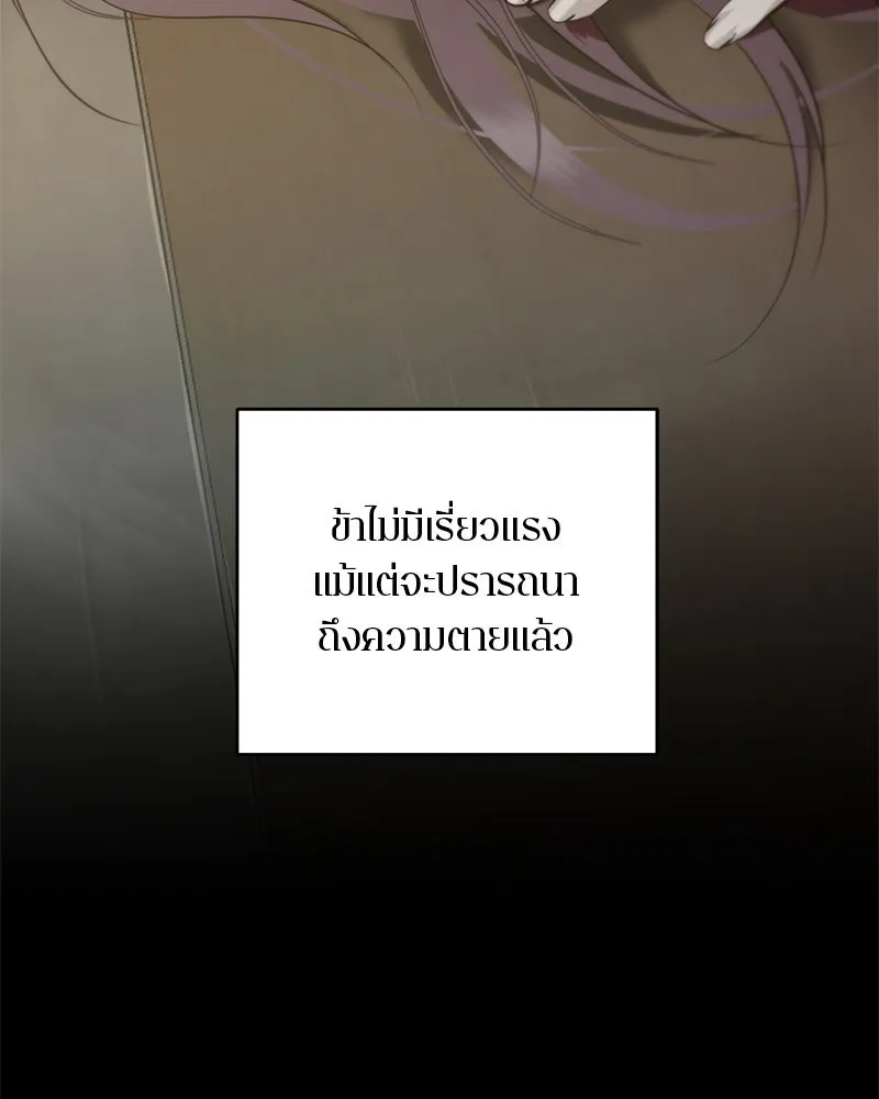 ตำนานเทพธิดาตกสวรรค์ ตอนที่ 117 รูปที่ 8