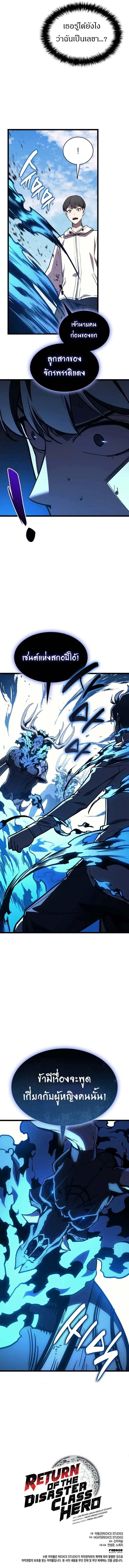 The Return of The Disaster-Class Hero ตอนที่ ตอนที่ 128 รูปที่ 13