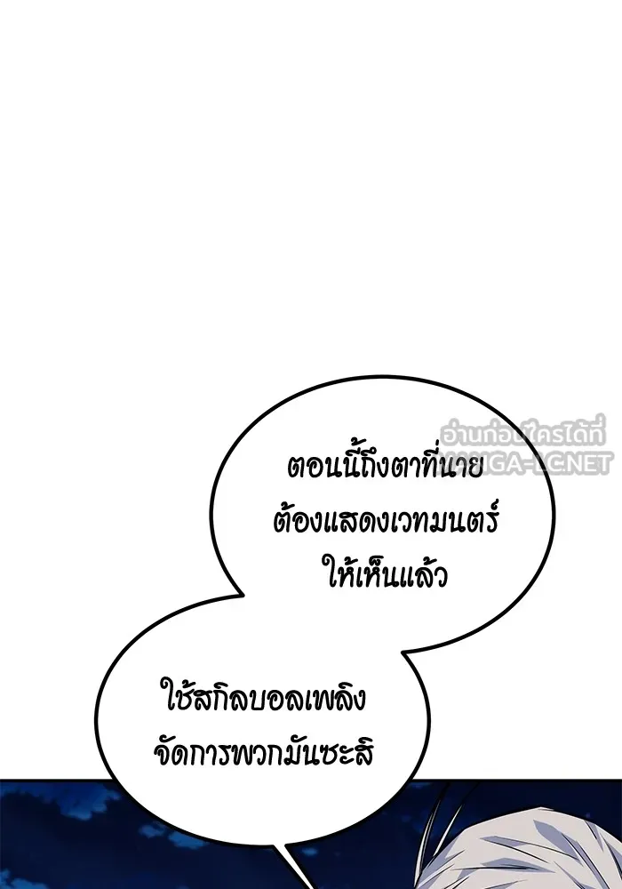 แยกร่าง ล่าอัตโนมัติ ตอนที่ 99 เตรียมคุณสมบัติให้พร้อม รูปที่ 132