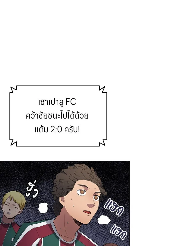นักเตะแข้งสวรรค์ ตอนที่ 62 รูปที่ 77