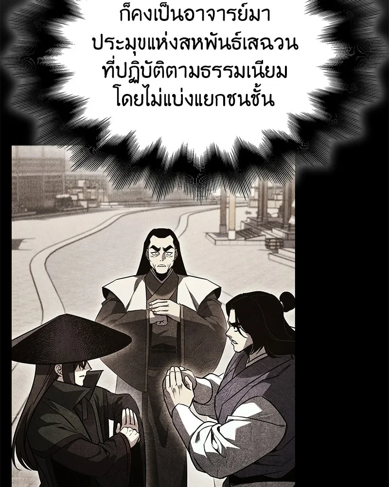 เกิดอีกทีเป็นว่าที่ประมุขลัทธิมาร ตอนที่ 147 รูปที่ 16