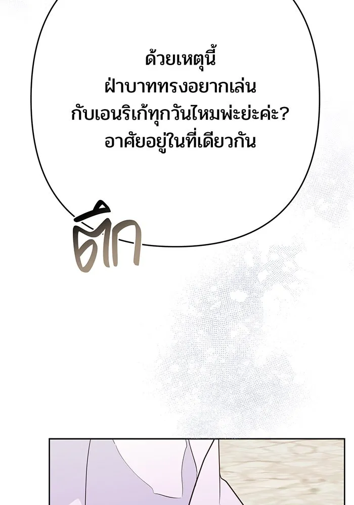 หนูน้อยทรราช ตอนที่ 31 รูปที่ 22