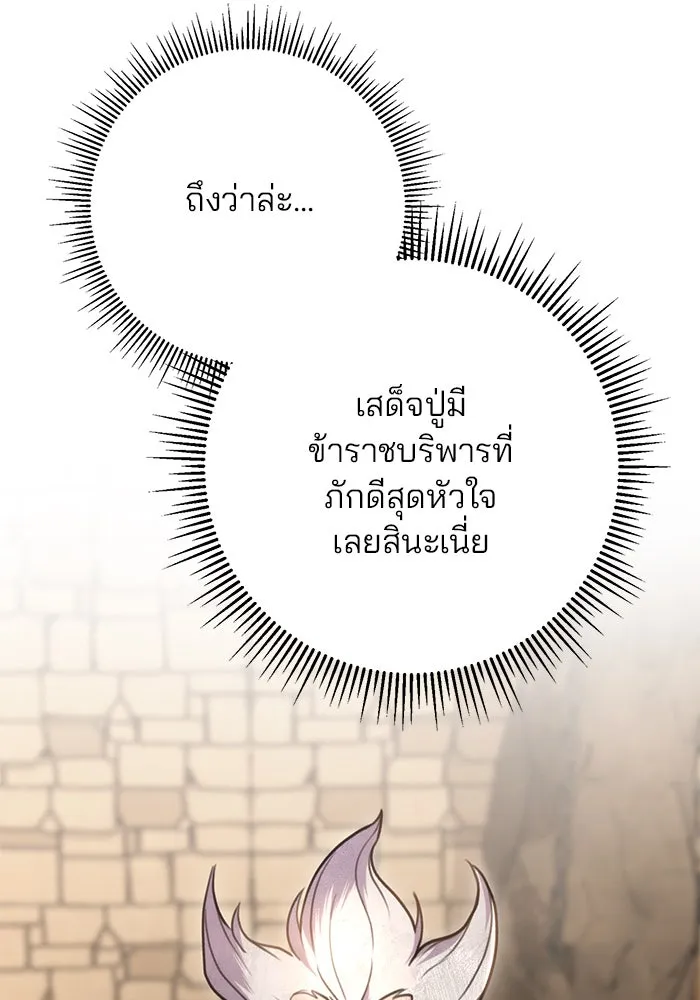 ดาบแห่งจักรพรรดิ ตอนที่ 13 รูปที่ 85