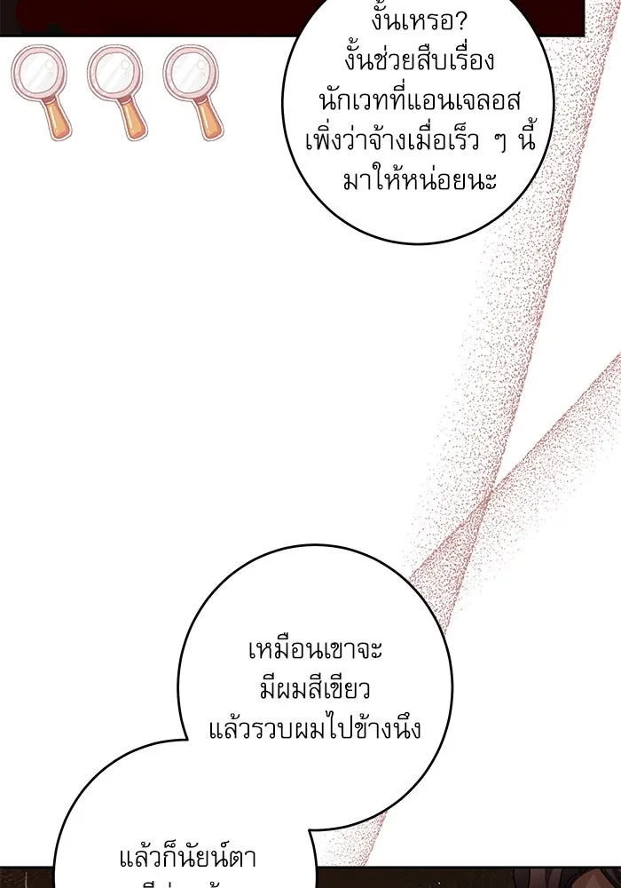 ครอบครัวตัวร้ายปล่อยฉันไปเถอะ ตอนที่ 31 รูปที่ 68