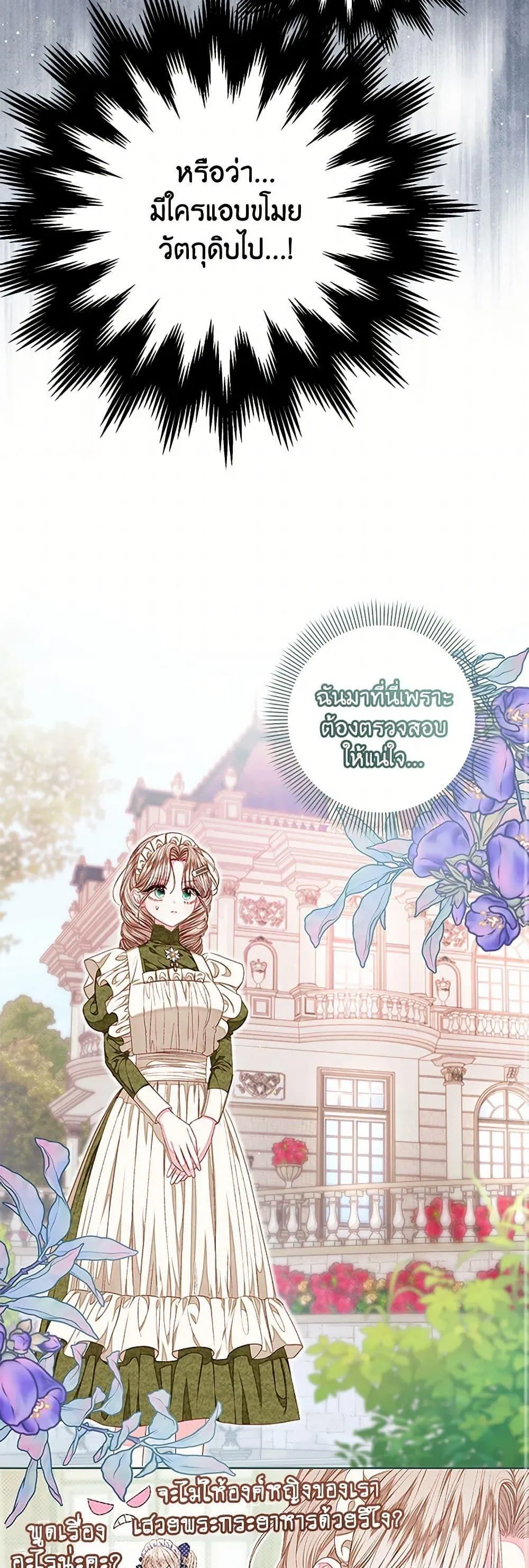 Being a Maid is Better than Being a Princess ฉ_นเป_นสาวใช_ได_ด_กว_าเป_นเจ_าหญ_งอ_กค_ะ ตอนที่ ตอนที่ 40 รูปที่ 16