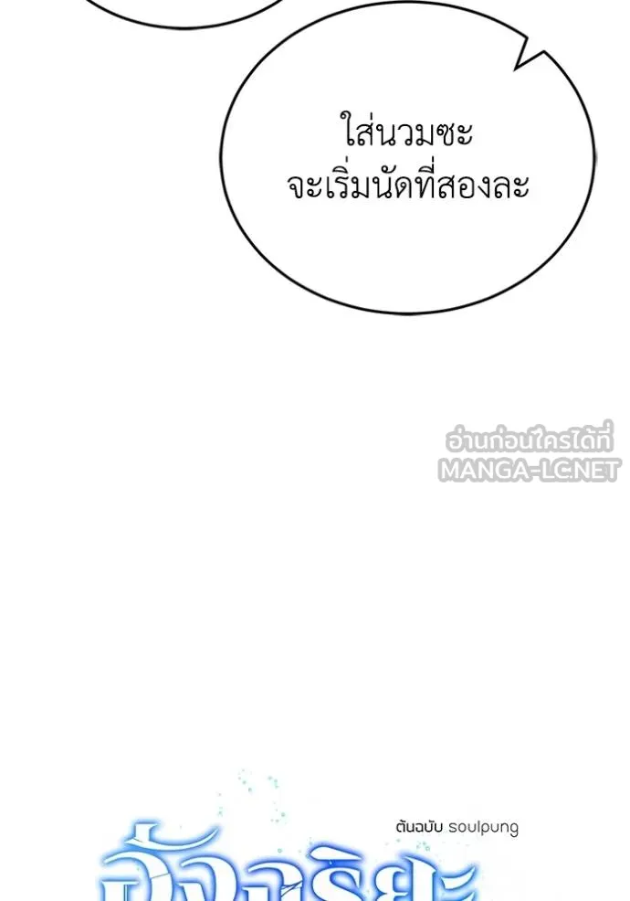 อัจฉริยะนอกคอก ตอนที่ 96 รูปที่ 42