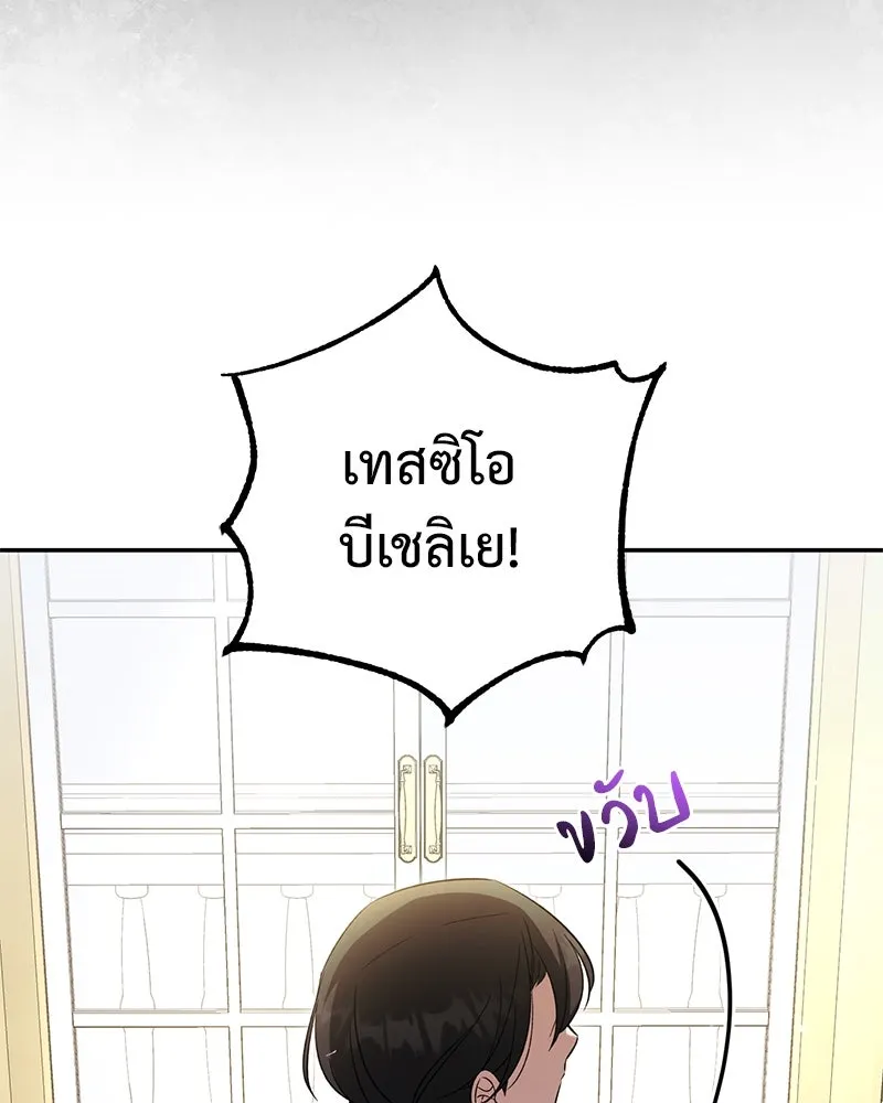 ภารกิจไล่ตามลุค บีเชล ตอนที่ 77 รูปที่ 95