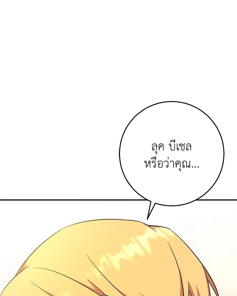 ภารกิจไล่ตามลุค บีเชล ตอนที่ 62 รูปที่ 85