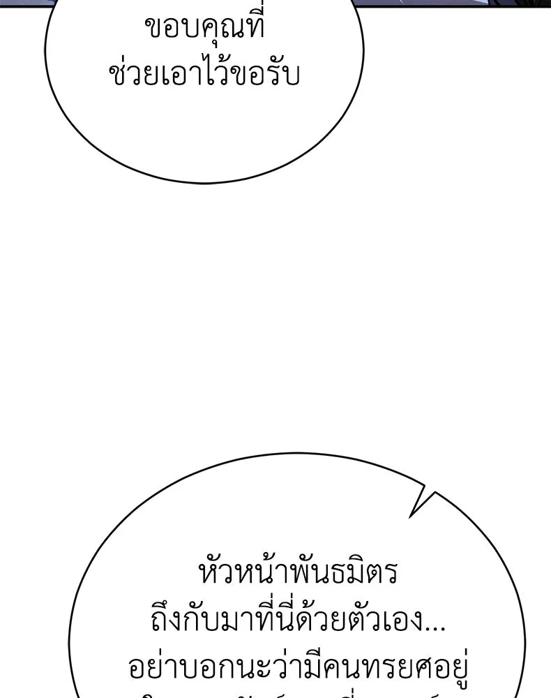 กำปั้นราชันคืนชีพ ตอนที่ 43 รูปที่ 196