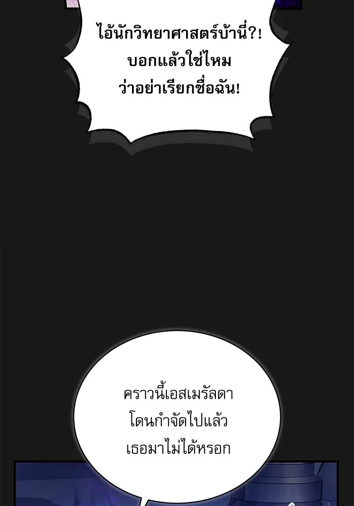 ศาสตราจารย์จำเป็นแห่งอะคาเดมี ตอนที่ 83 รูปที่ 115