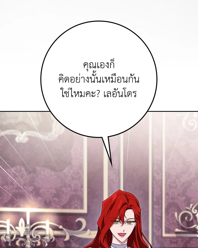 ดัชเชสเชลย ตอนที่ 67 รูปที่ 23