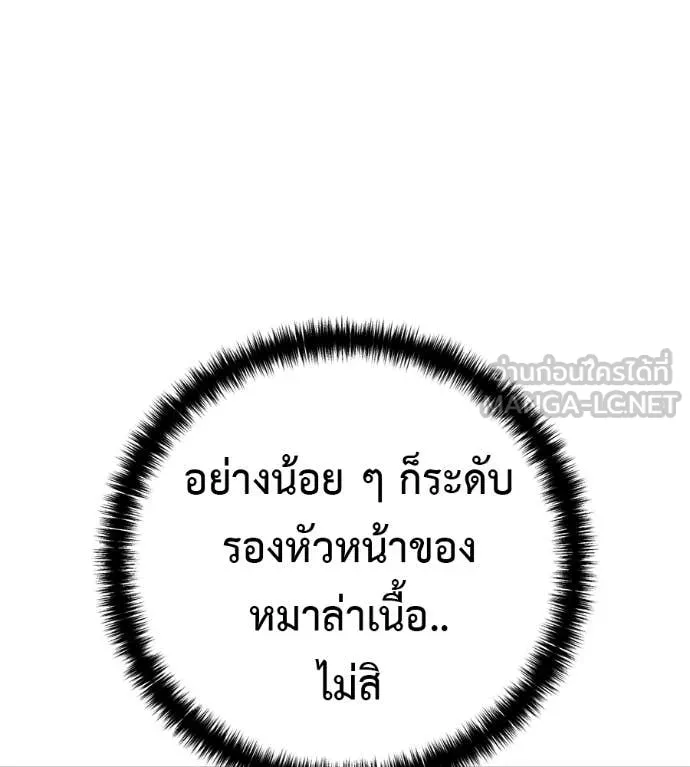 มัจจุราชชุดแดง ตอนที่ 41 รูปที่ 64