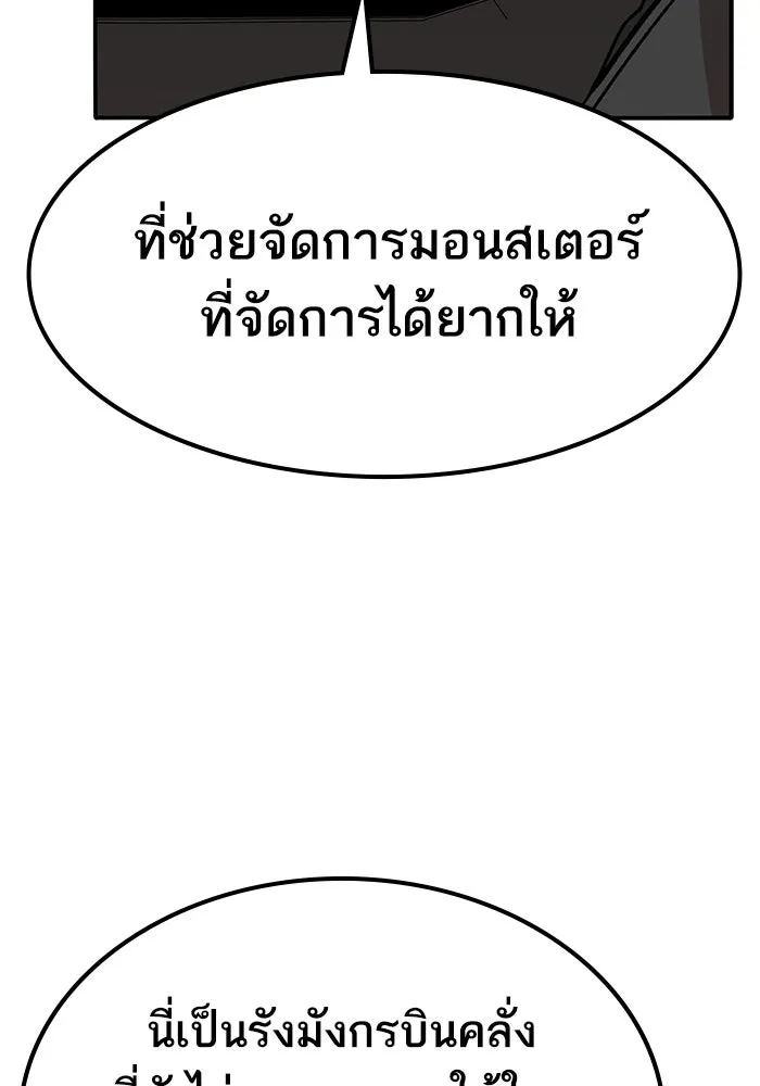 ยอดคนเลเวลทะลุ ตอนที่ 81 ผู้สังหารหมู่แห่ง 8 ดาว (5) รูปที่ 115