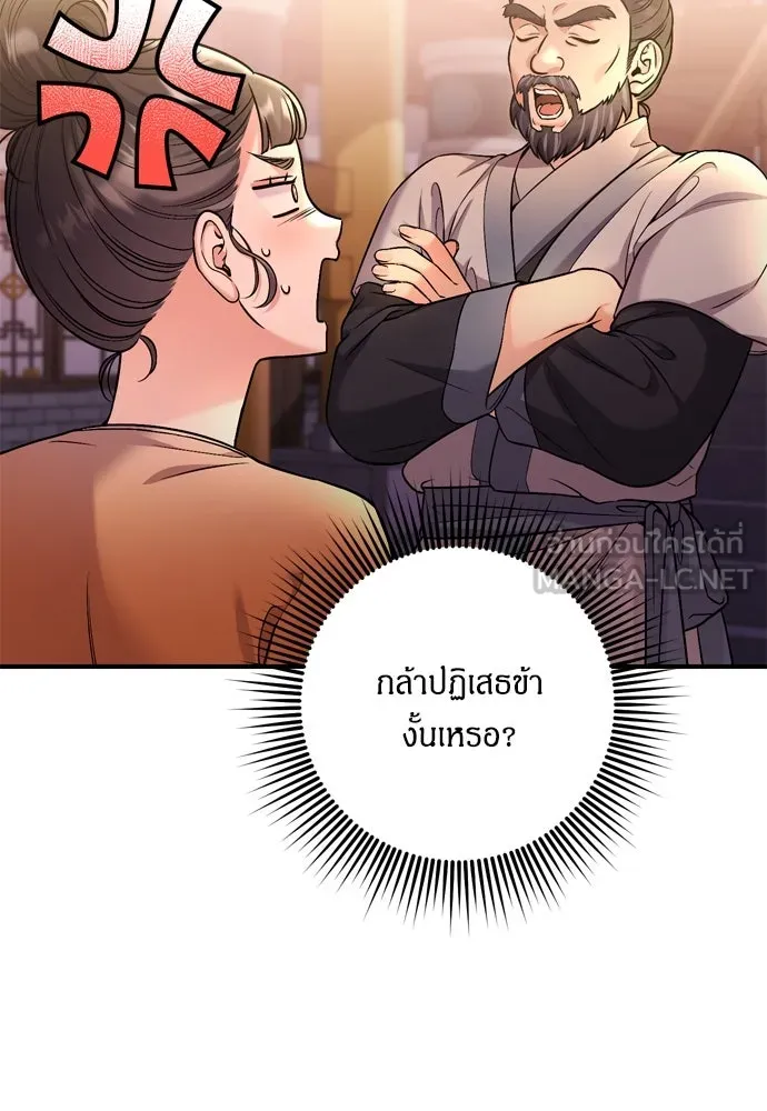 ข้าเนี่ยนะเป็นพระสนม ตอนที่ 16 นายพลผู้ตอบแทนบุญคุณ รูปที่ 72