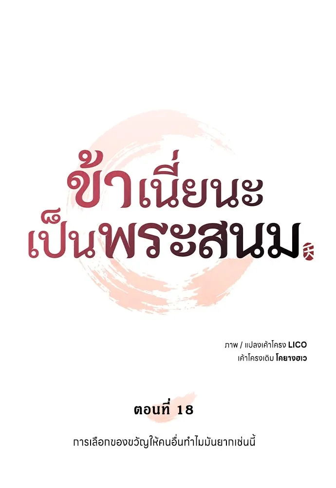 ข้าเนี่ยนะเป็นพระสนม ตอนที่ 18 การเลือกของขวัญให้คนอื่นทำไมมั รูปที่ 46