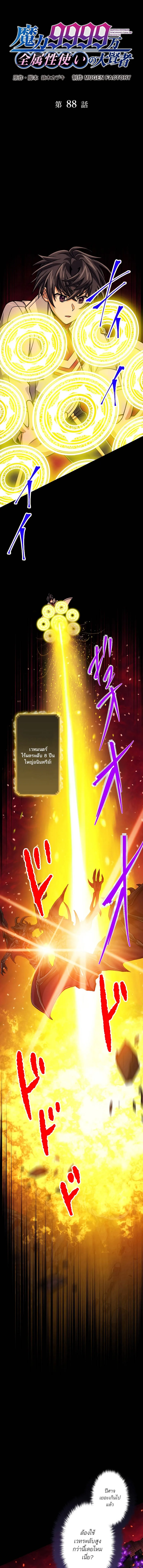 Magic Level 99990000 All-Attribute Great Sage ตอนที่ ตอนที่ 88 รูปที่ 15