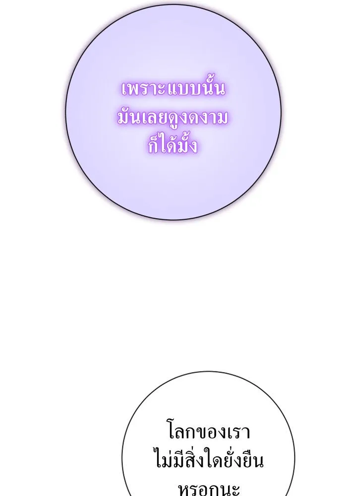 ชิงชีวิตพลิกลิขิตชะตา ตอนที่ 142. เฮลิโอ โทรเปียม รูปที่ 77