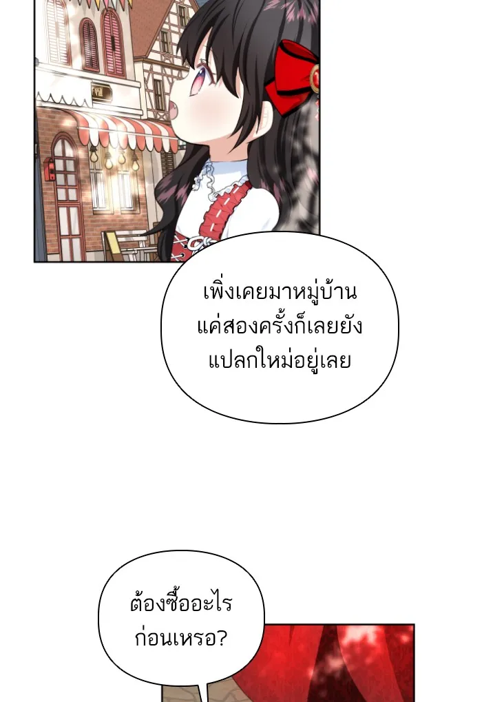 บุตรสาวของดยุกปีศาจ ตอนที่ 31 รูปที่ 74
