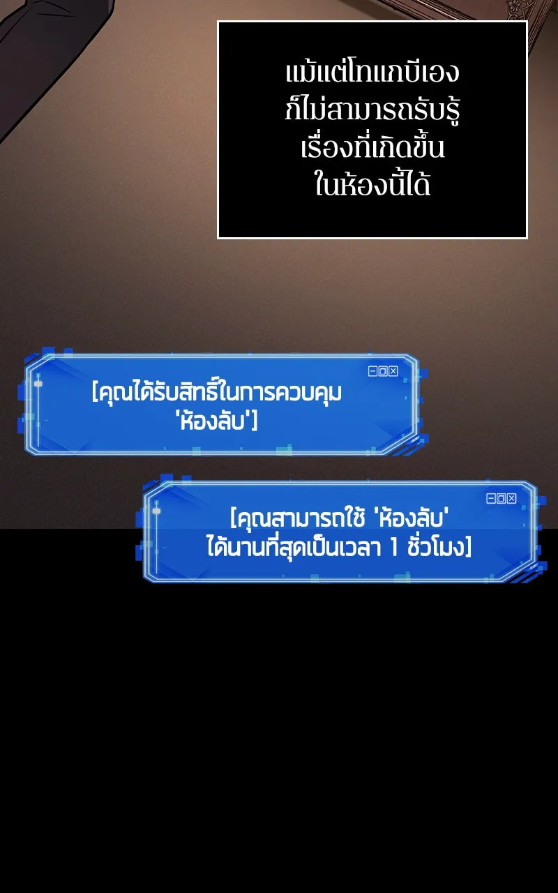 Omniscient Reader อ่านชะตาวันสิ้นโลก ตอนที่ 29 งานเลี้ยงกลุ่มดาว (5) รูปที่ 68
