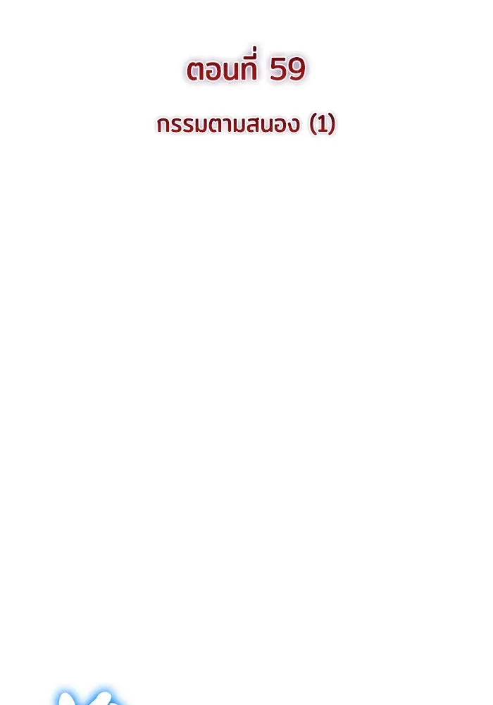 ลูกชายคนเล็กของดยุกคือมือสังหาร ตอนที่ 59 รูปที่ 14