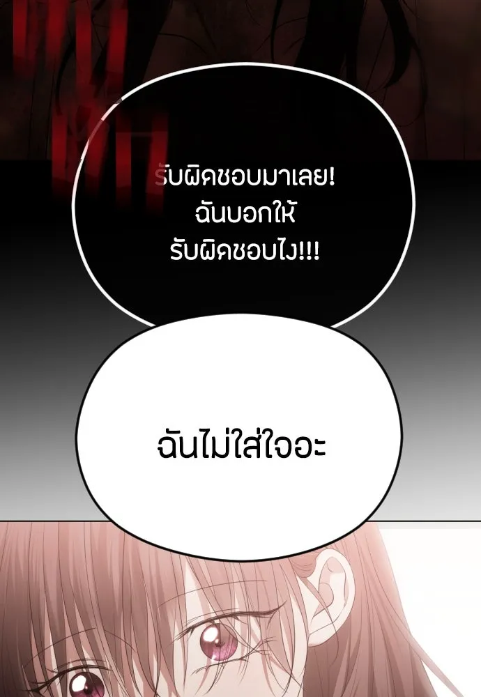 วิธีหนีตายจากนิยายโรคจิต ตอนที่ 48 รูปที่ 98