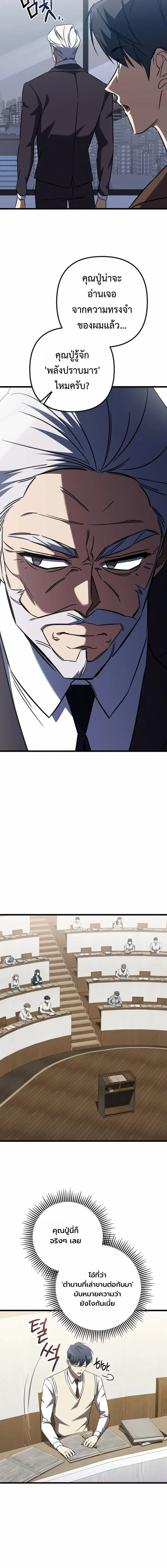 The Returned Extra Becomes a Genius ต_วประกอบผ_หวนค_นส_จอมเวทอ_จฉร_ยะ ตอนที่ ตอนที่ 39 รูปที่ 21