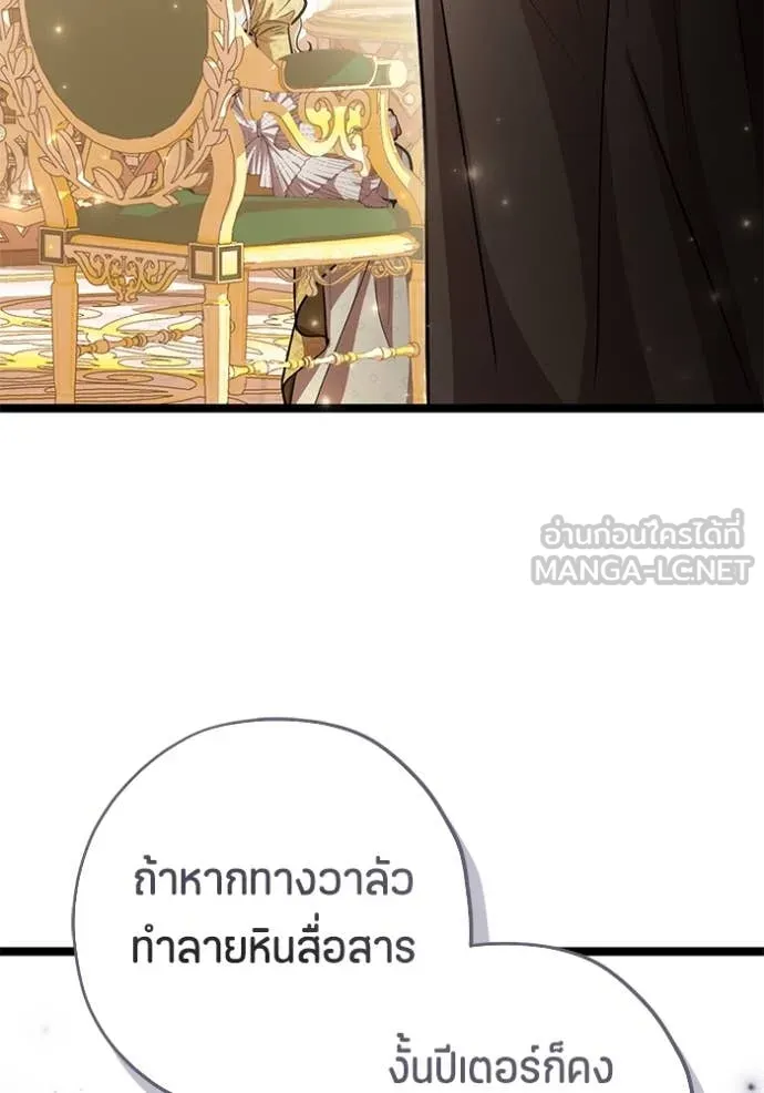 ป๊ะป๋าขา หนูลาแล้ว ตอนที่ 41 รูปที่ 106