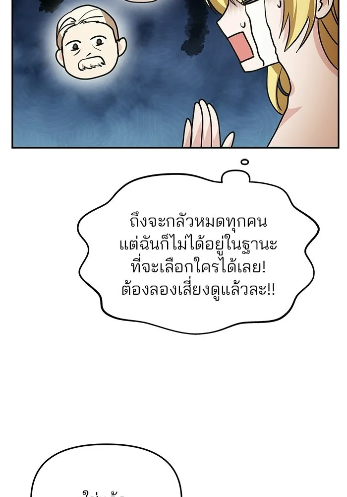 เกมรักจับสามี ตอนที่ 3 รูปที่ 95
