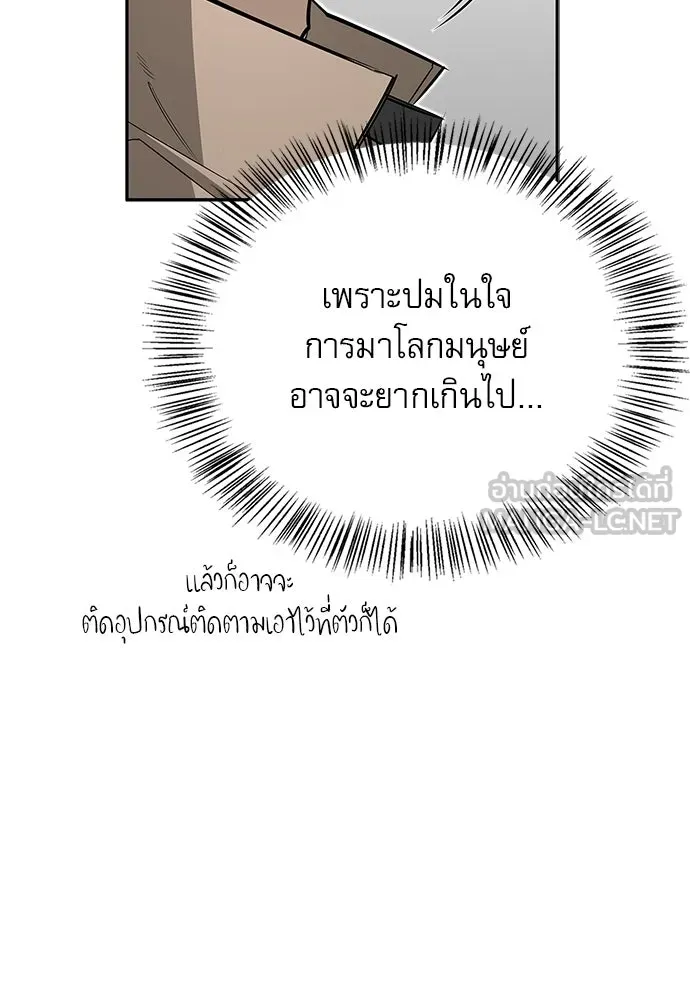 ชีวิตฮีลใจนายฮันเตอร์คลาส S ตอนที่ 11 รูปที่ 42