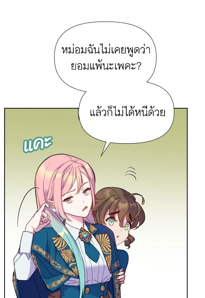 นักเล่นแร่แปรธาตุสายเปย์ ตอนที่ 9 รูปที่ 62
