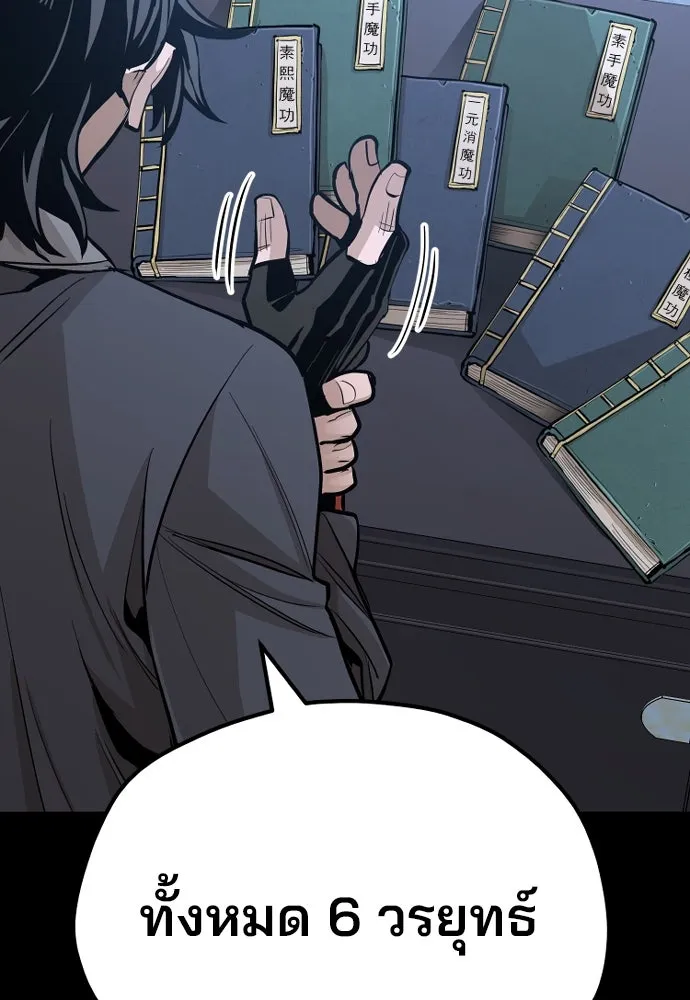 เส้นทางสู่เทพมาร ตอนที่ 37 รูปที่ 196