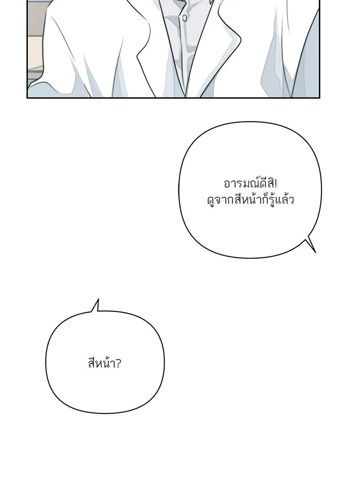 เปย์นี้เพื่อนาย My Sugar Baby ตอนที่ 12 มนุษย์ไร้เทียมทาน รูปที่ 58