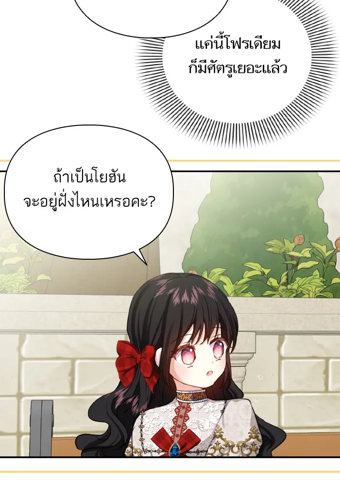 บุตรสาวของดยุกปีศาจ ตอนที่ 59 รูปที่ 43