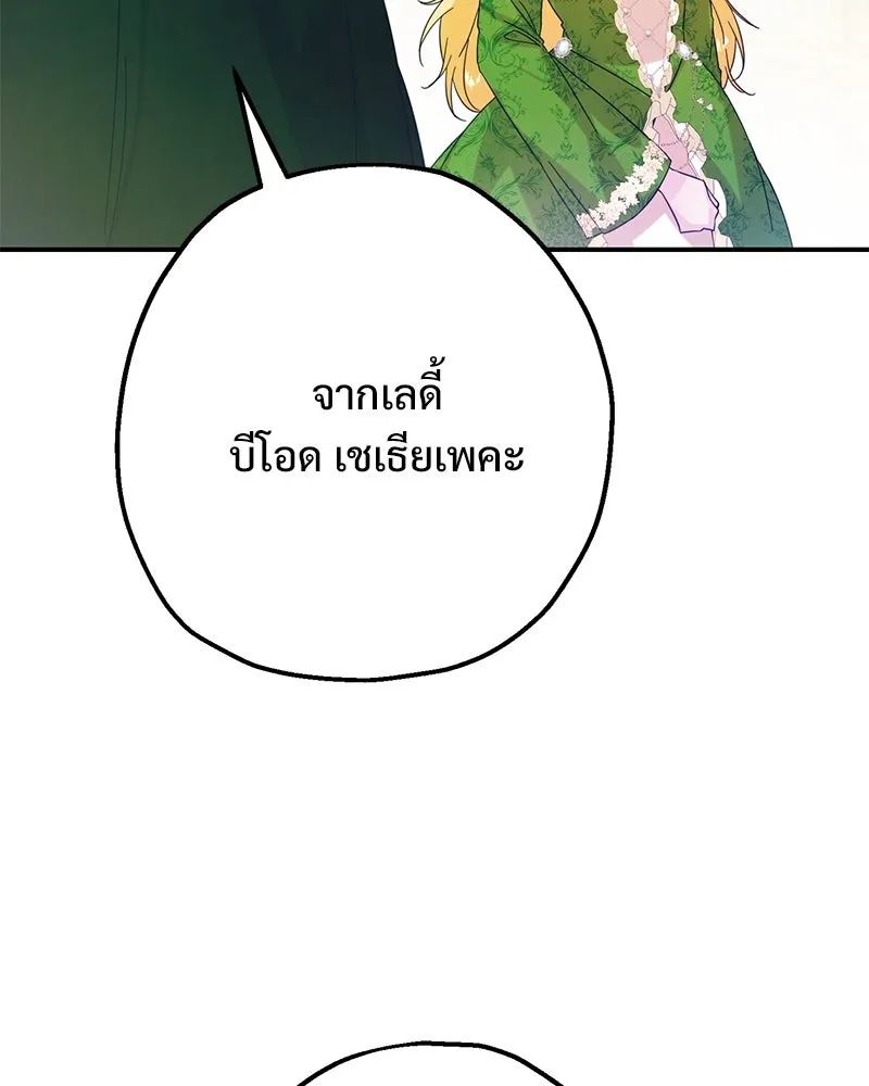 อนาคตพบรัก ตอนที่ 3 รูปที่ 172