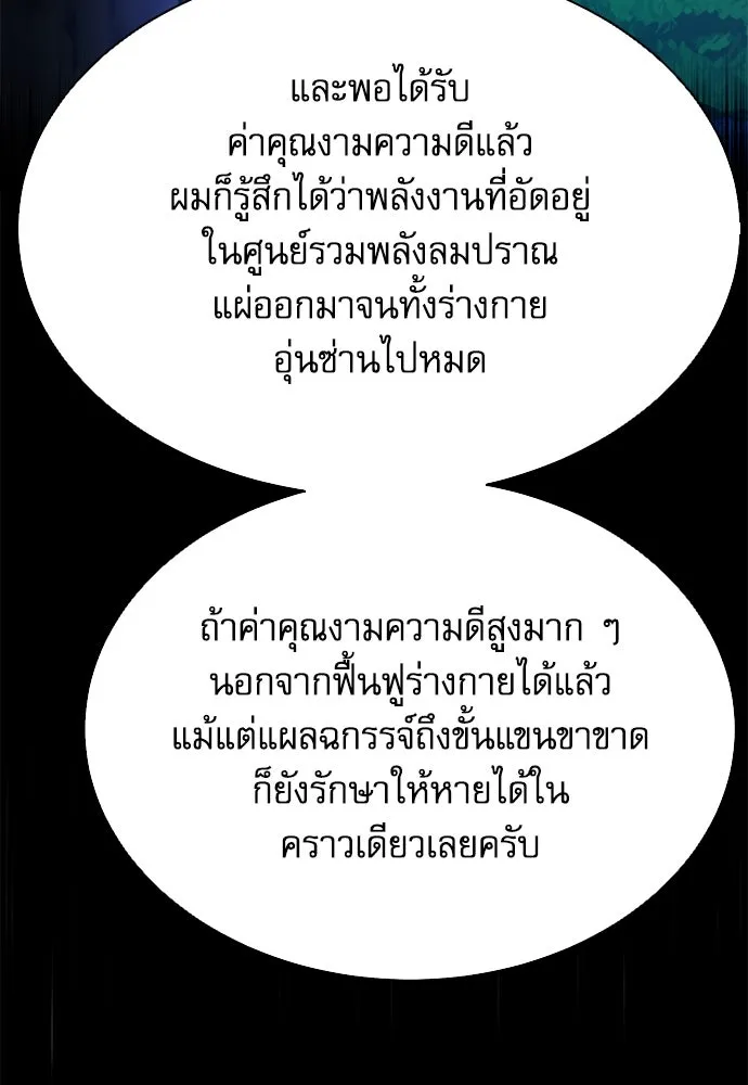 ดรูอิดแห่งสถานีโซล ตอนที่ 112 รูปที่ 67