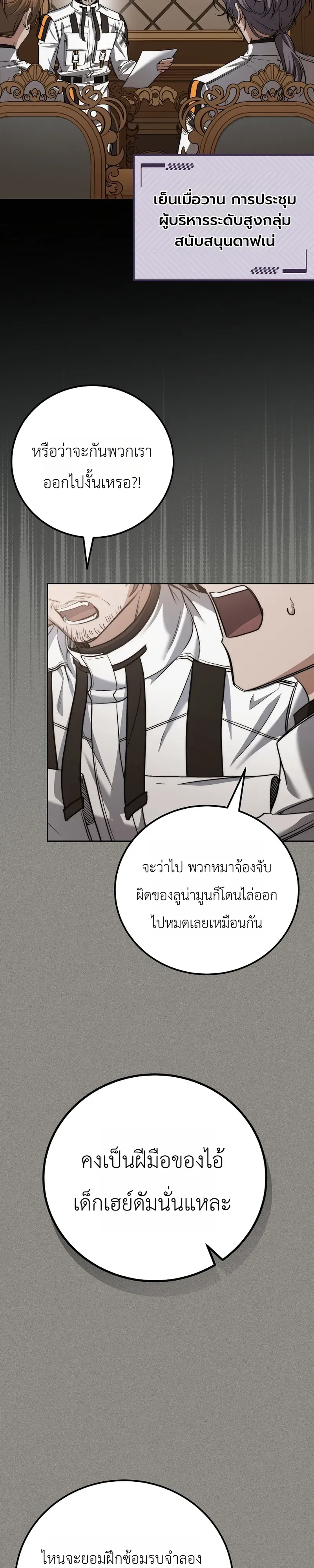The Apocalypse Needs a Pro เอาช_ว_ตรอดในว_นส_นโลกด_วยประสบการณ_ระด_บเทพ ตอนที่ ตอนที่ 27 รูปที่ 29