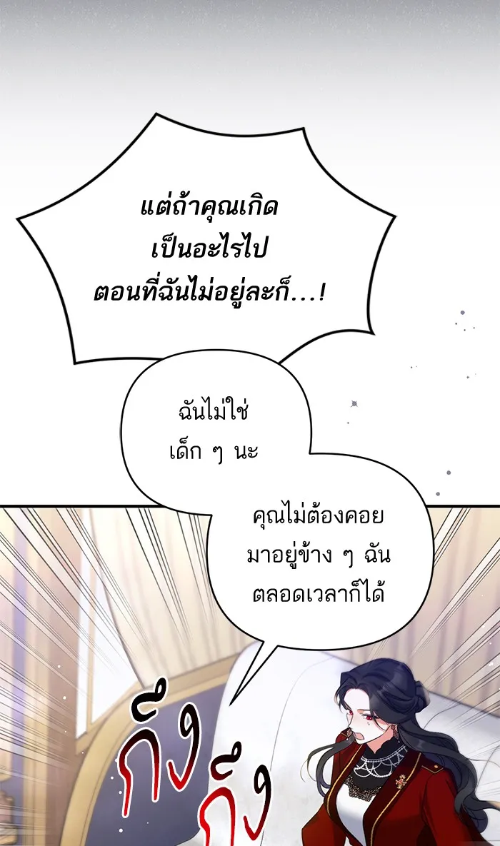 แด่ตัวละครโปรดที่ถูกทิ้ง ตอนที่ 25 รูปที่ 76