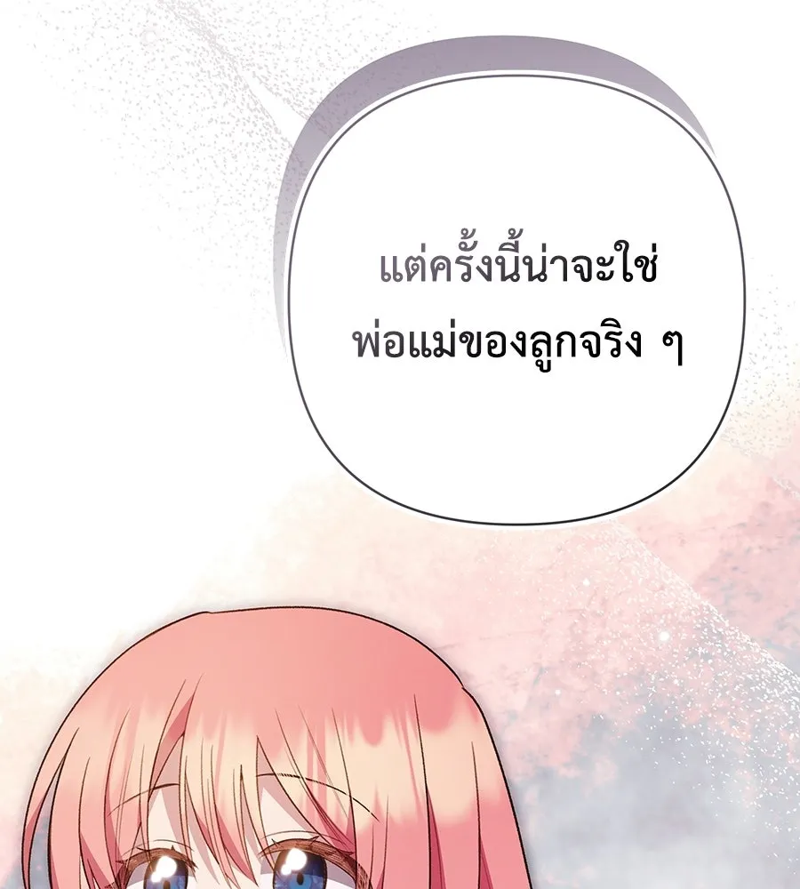 คุณพ่อของหนูคือศัตรูในชาติก่อน ตอนที่ 38 รูปที่ 10