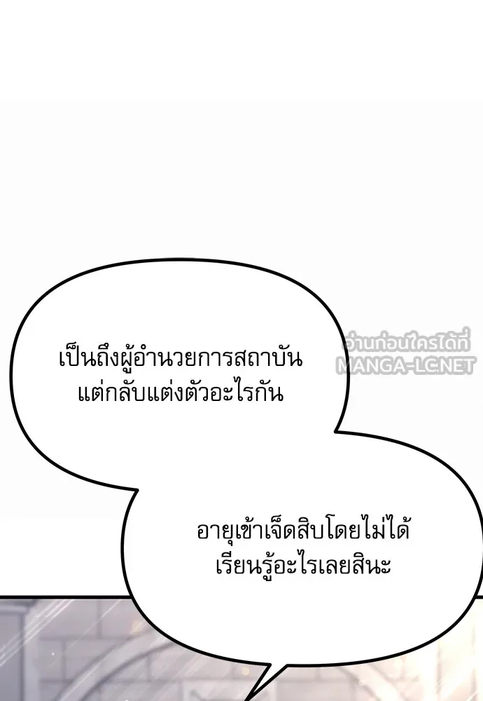 ชำแหละอะคาเดมีด้วยมีดแล่ปลา ตอนที่ 1 ช่างฝีมือดีไม่เคยตำหนิเครื่องมื รูปที่ 297