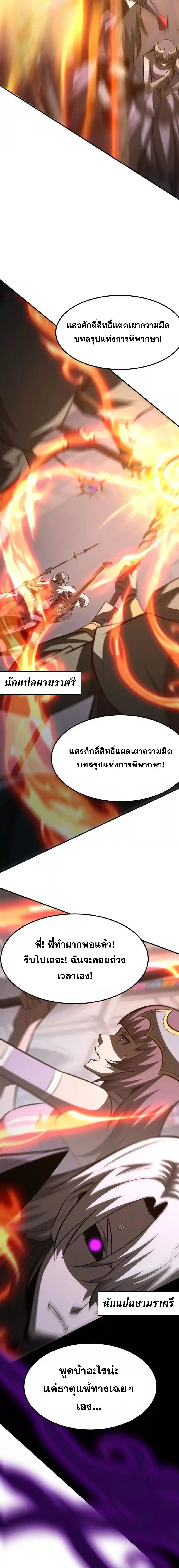 Unparalleled in the Online Gaming World ยอดคน ณ โลกออนไลน_ ตอนที่ ตอนที่ 97 รูปที่ 8