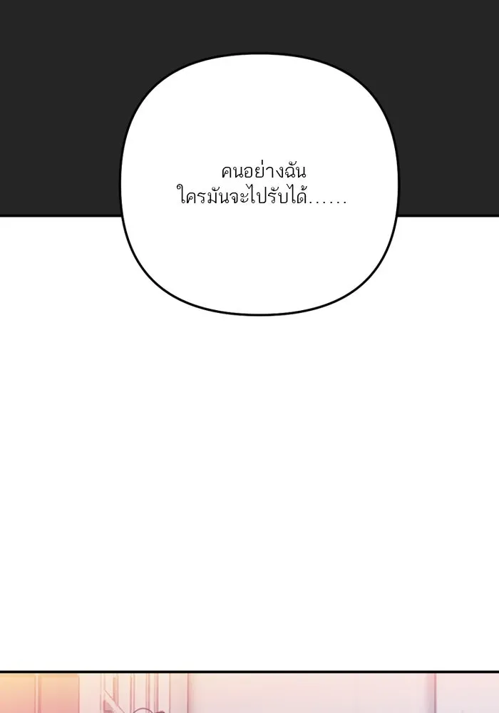 เปย์นี้เพื่อนาย My Sugar Baby ตอนที่ 81 เดือนสอง  ปล่อยวาง รูปที่ 94