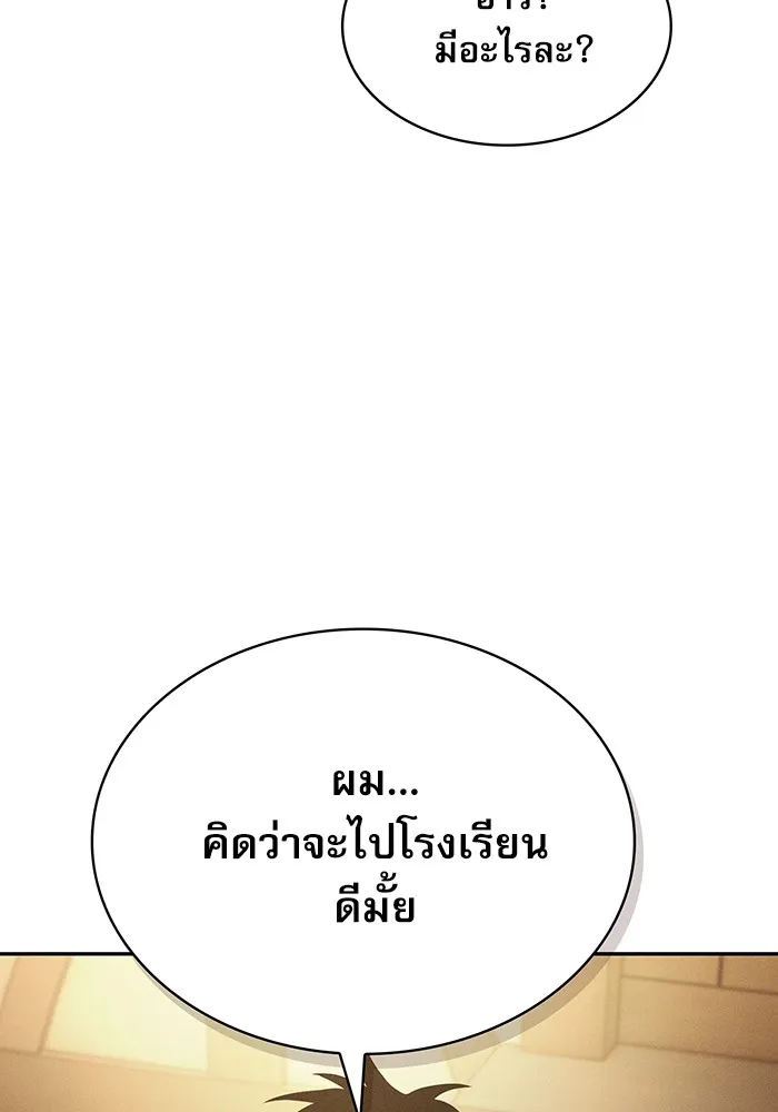 นักดาบอัจฉริยะจากอะคาเดมี ตอนที่ 4 รูปที่ 106