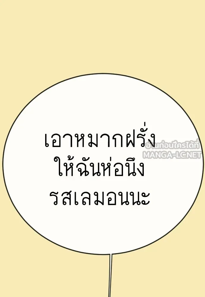 ยุคแห่งยอดมนุษย์ ตอนที่ 144 รูปที่ 216