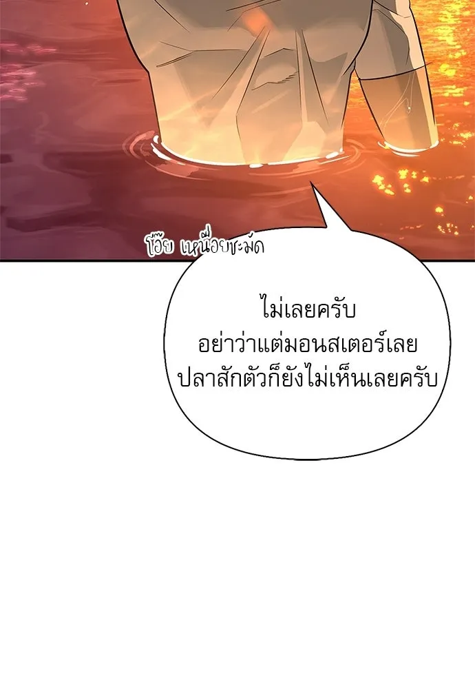 ชีวิตฮีลใจนายฮันเตอร์คลาส S ตอนที่ 51 (จบซีซัน 1) รูปที่ 133